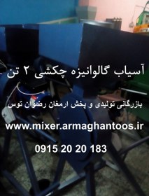 تصویر آسیاب گالوانیزه چکشی 2 تن 
