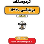 تصویر ترموستات برلیانس H320 اتوماتیک 