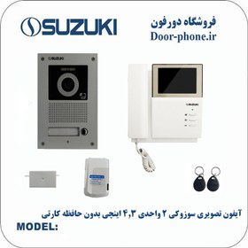 تصویر آیفون تصویری سوزوکی یک طبقه کارتی مدل 413 