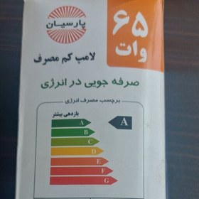 تصویر لامپ کم مصرف 65 وات پارسیان 