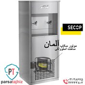 تصویر آبسردکن استیل دو شیر پارساتجهیز 2NBS 