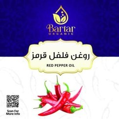 تصویر روغن فلفل سیاه 