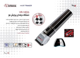 تصویر ماشین اصلاح سر و صورت وربنا مدل VR-1826 Verbena VR-1826 HairTrimmer