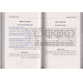 تصویر کتاب باران عشق سپاسگزاری متن کامل باتخفیف ویژه به مدت محدود 