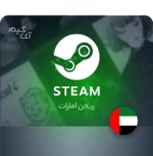تصویر گیفت کارت استیم والت 200 درهم امارات 