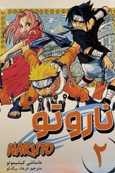 تصویر کتاب داستان مانگا ناروتو 