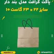 تصویر پاکت کرافت مدل بند دار 22*23 گاست 10 