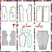 تصویر پک تک سایز 36 