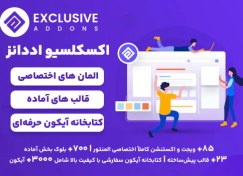 تصویر افزونه Exclusive Addons Elementor Pro 