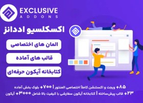 تصویر افزونه Exclusive Addons Elementor Pro 