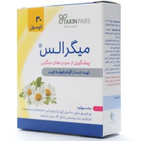 تصویر کپسول میگرالس تکین پارس فارمد ۳۰ عدد 