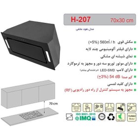 تصویر هود مخفی توکار اخوان کد H207 