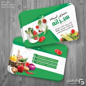 تصویر کارت ویزیت سبزی فروشی لایه باز 