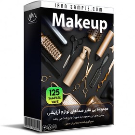 تصویر صدای لوازم آرایشی Makeup Sound Effect افکت صوتی