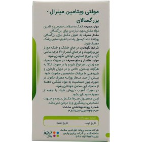 تصویر مولتی ویتامین و مینرال بزرگسالان نیچرز پلنتی 60 کپسول Multivitamin and Mineral Adults Natures Plenty 60capsules