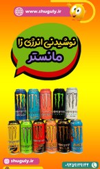 تصویر نوشیدنی انرژی زا مانستر 