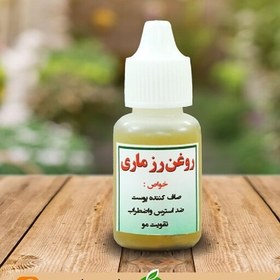 تصویر روغن رزماری 30 سی سی 