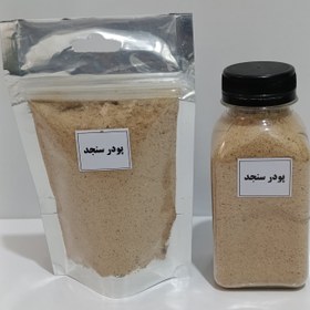 تصویر پودر سنجد 