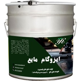 تصویر ایزوگام مایع 