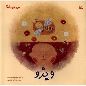 تصویر ویزو (من به دنیا آمدم) 