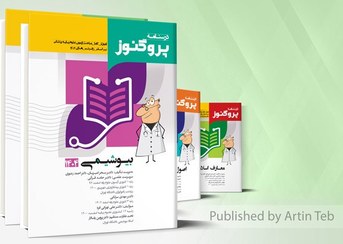 تصویر پک درسنامه پروگنوز علوم پایه پزشکی 1404 