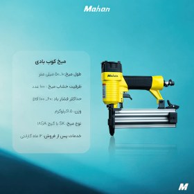 تصویر میخکوب بادی ماهان 50 میلیمتر F50 