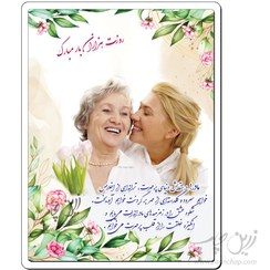 تصویر قاب عکس MDF روز مادر طرح T017 