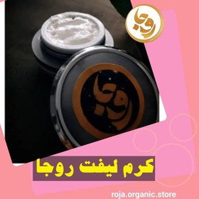 تصویر کرم لیفت روجا 