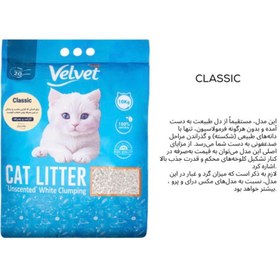 تصویر خاک گربه ولوت پت مدل classic وزن ۱۰ کیلوگرم 