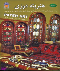 تصویر کتاب پته دوزی 