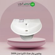 تصویر روشویی نیم پایه گاتریا مدل DKM Wall hung Gatria washbasin model DKM