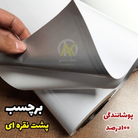 تصویر برچسب سفید هایگلاس پشت نقره ای وارداتی(عرض ۶۰ و ۹۰ سانت) - ۶۰سانت 