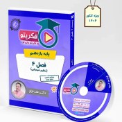 تصویر DVD فصل 4 زیست 2 دکتر عمارلو (ویژه کنکور 1404) 