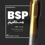 تصویر قلاویز ماشینی BSP لوله مستقیم HSS-E TiN اینچی – روکش طلایی تیتانیوم نیترید – شمش BÖHLER آلمان 