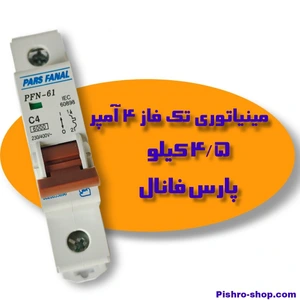 تصویر فروشگاه تجهیزات الکتریکی پیشرو شاپ