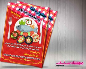 تصویر پوستر جشنواره غذا 01 