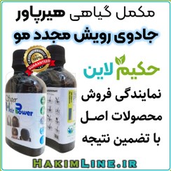 تصویر تونیک هیرپاور هیربال ضدریزش و رویش مجدد مو گیاهی 