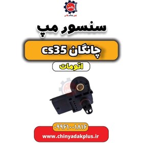 تصویر سنسور مپ چانگان CS35 اتوماتیک 