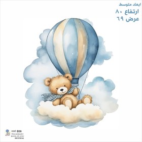 تصویر برچسب دیواری اتاق کودک تدی کوچولو کد W170 سایز ۸۰*۱۰۰ سانت 