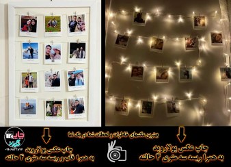 تصویر قاب عکس ریسه دار 