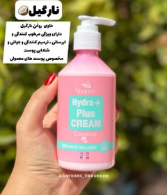 تصویر کرم آبرسان و مرطوب کننده حاوی روغن زیتون 250میل سوپکس Soapex Hydra Plus Cream With Olive Extract 250ml