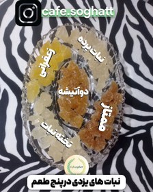 تصویر نبات اصیل یزد 