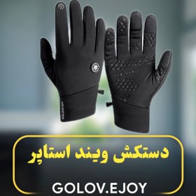 تصویر دستکش ویند استاپر Golov.Ejoy مدل DB62 