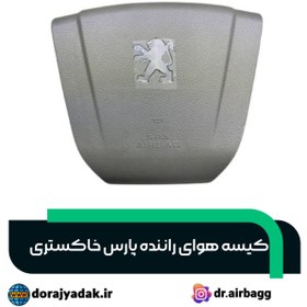 تصویر ایربگ راننده پارس خاکستری airbag pars khakstari