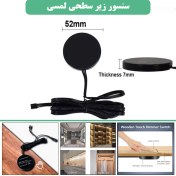 تصویر سنسور زیر سطحی لمسی دایره و مربع با قابلیت دیمر کردن و فرمان های حرکتی 