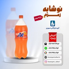 تصویر نوشابه زمزم زرد خانواده ۱/۵ لیتری با طعم پرتقالی Zamzam