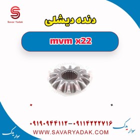 تصویر دنده دیشلی mvm x22 