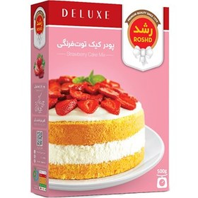 تصویر پودر کیک توت فرنگی رشد - 500 گرم Roshd Strawberry Cake Mix Powder 500gr