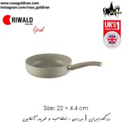 تصویر تابه تک دسته سایز 22 نچسب ریوالد مدل یورک (بژ) RIWALD York Granite 22×4.4 cm Pan