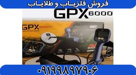 تصویر فلزیاب ماینلب GPX 6000 